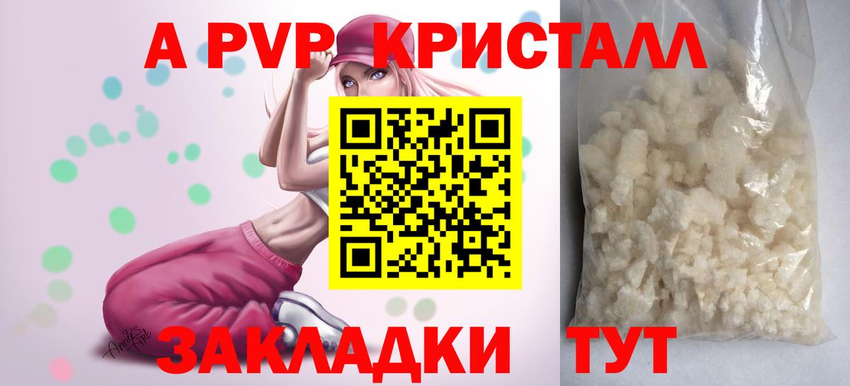 Альфа ПВП крисы CK Коломна
