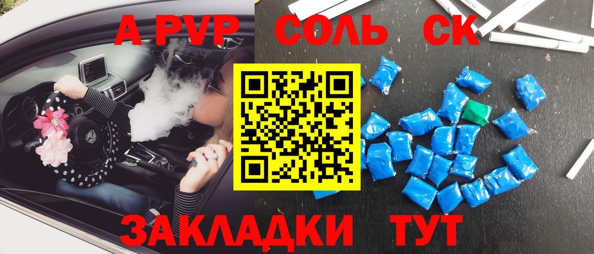 А ПВП VHQ  APVP кристаллы  Коломна  Вход с VPN 