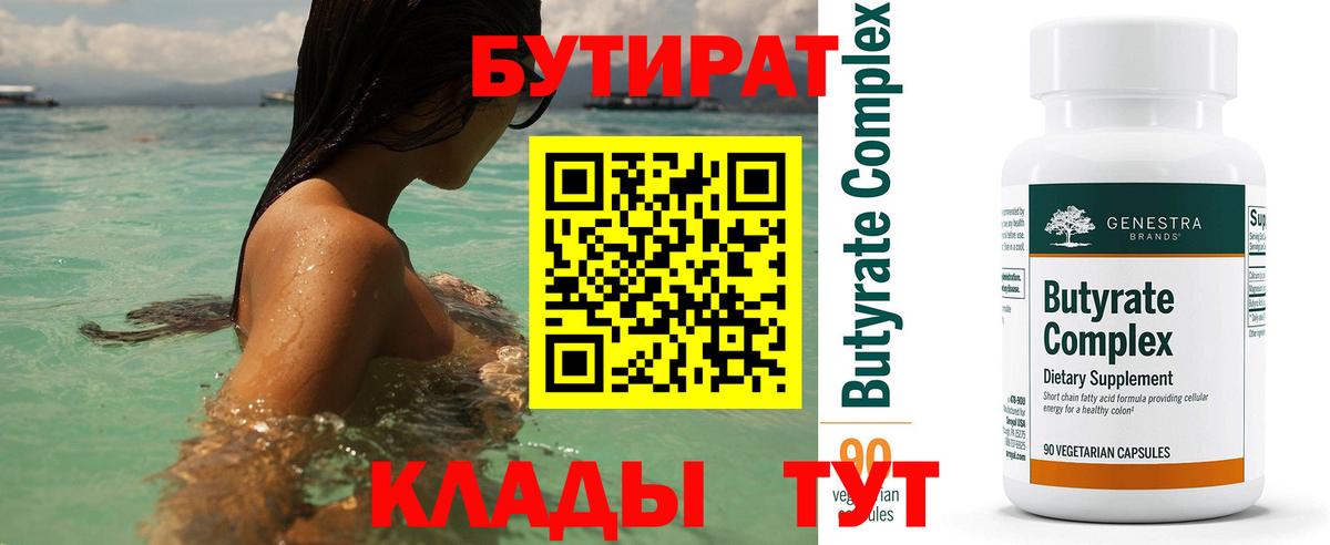 БУТИРАТ BDO 33% Коломна