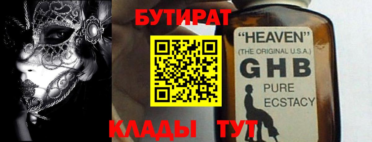 Бутират вода  Вход с VPN  Коломна 