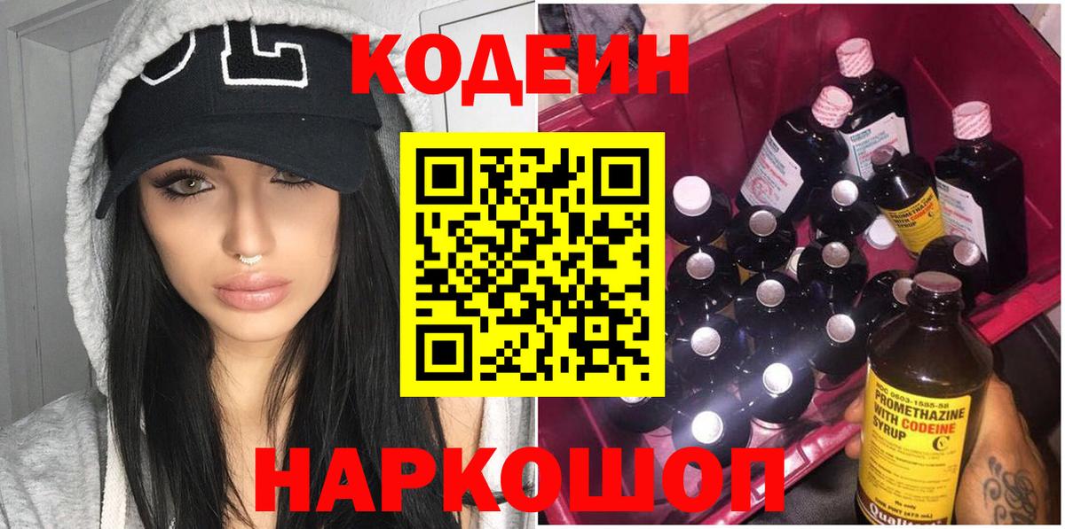 Кодеин Purple Drank  Codein Purple Drank  Коломна  Вход с VPN 