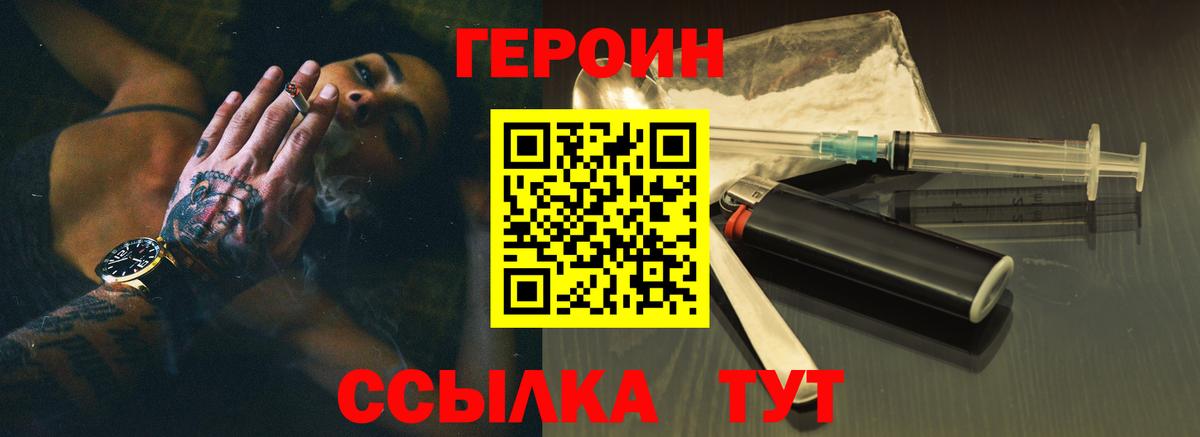ГЕРОИН VHQ Коломна
